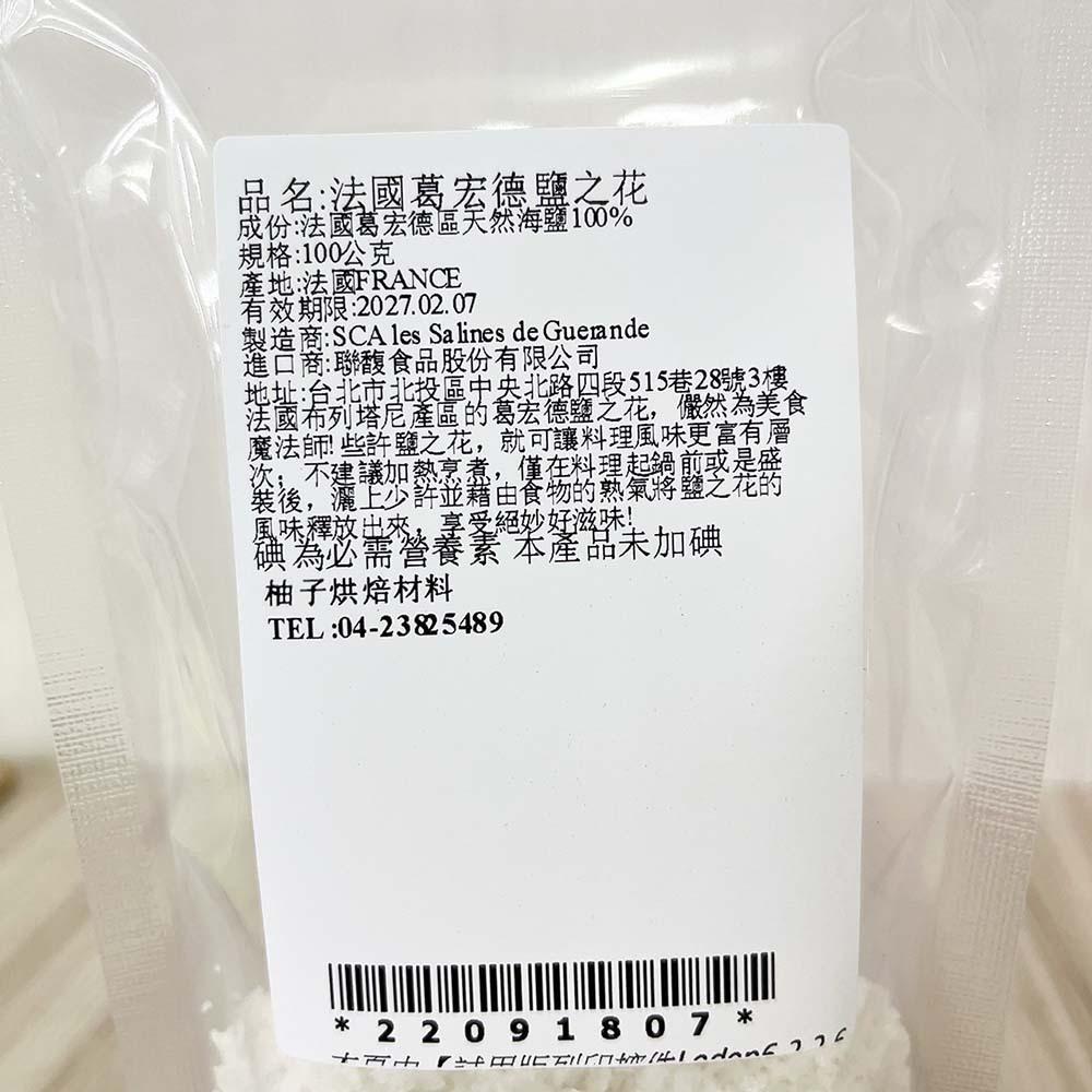 【柚子烘焙食品】法國 葛宏德 鹽之花 海鹽 100g 分裝 法國 Le Guerande 給宏得 天然鹽之花 新娘鹽-細節圖3