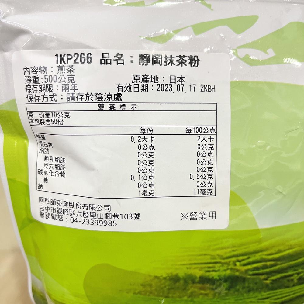 【柚子烘焙食品】阿華師 AWAStea 靜岡抹茶粉 500g 日本抹茶粉 抹茶粉 抹茶 煎茶 營業用 大包裝 阿華師茶業-細節圖3
