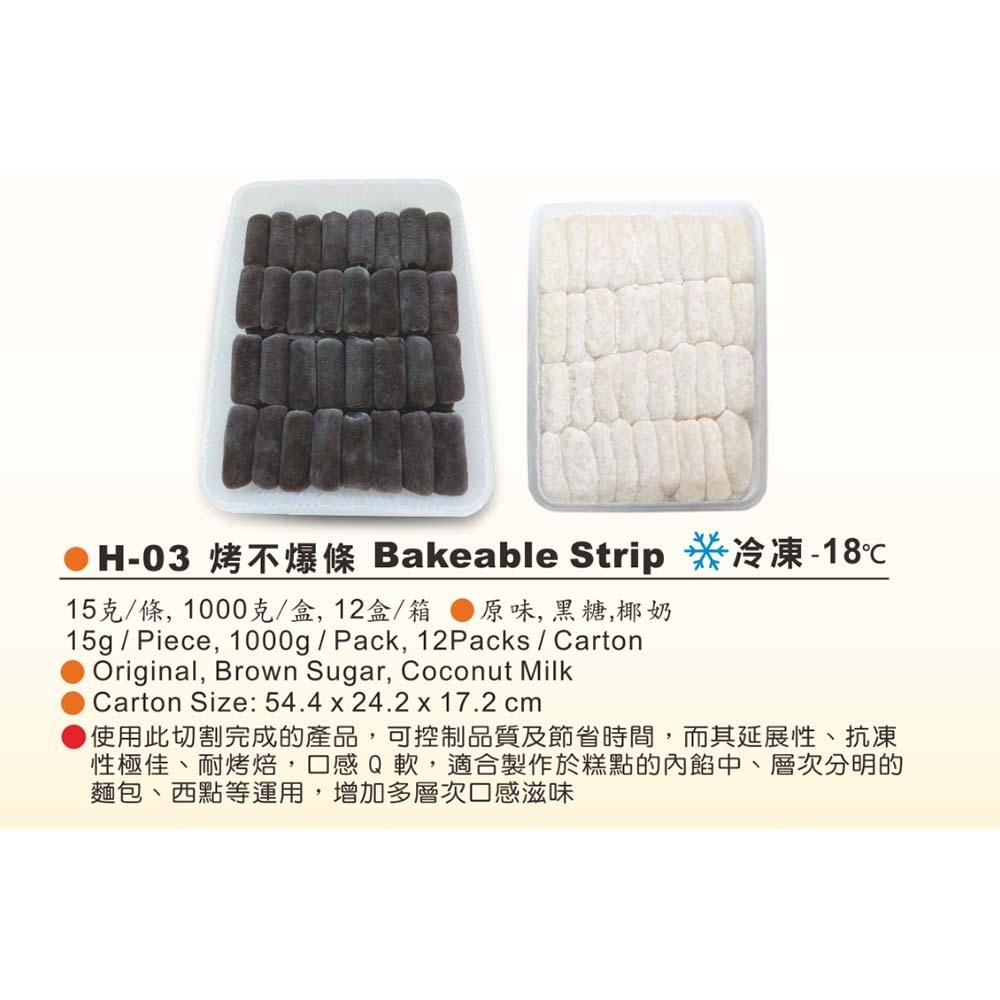 【柚子烘焙食品】烤不爆麻糬 原味麻糬 黑糖麻糬 黑糖麻糬丁 烤不爆Q心麻糬 1kg(冷凍)烘焙 耐凍耐烤 烤不爆 麻吉-細節圖6