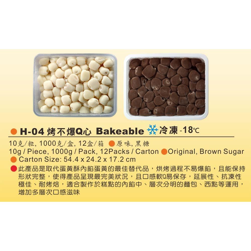 【柚子烘焙食品】烤不爆麻糬 原味麻糬 黑糖麻糬 黑糖麻糬丁 烤不爆Q心麻糬 1kg(冷凍)烘焙 耐凍耐烤 烤不爆 麻吉-細節圖7
