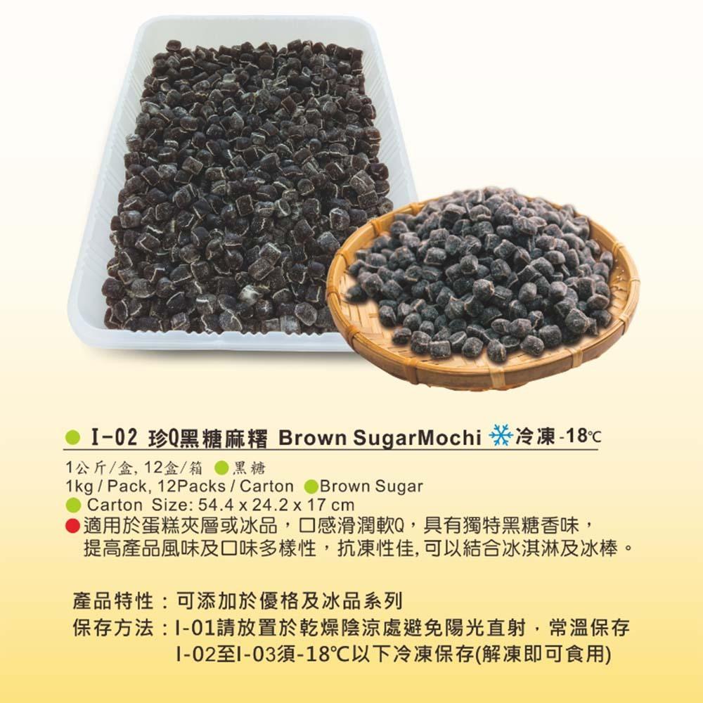 【柚子烘焙食品】烤不爆麻糬 原味麻糬 黑糖麻糬 黑糖麻糬丁 烤不爆Q心麻糬 1kg(冷凍)烘焙 耐凍耐烤 烤不爆 麻吉-細節圖8