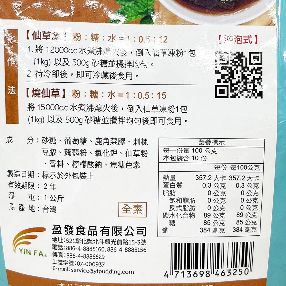 【柚子烘焙食品】盈發 FUNN 仙草凍粉 愛玉凍粉 12倍 1kg 仙草凍 檸檬愛玉 燒仙草 果凍 茶凍 消暑 愛玉甜品-細節圖4