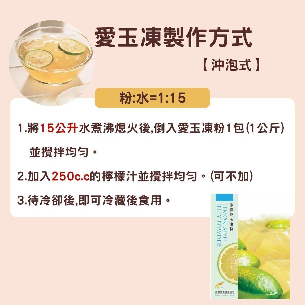【柚子烘焙食品】盈發 FUNN 仙草凍粉 愛玉凍粉 12倍 1kg 仙草凍 檸檬愛玉 燒仙草 果凍 茶凍 消暑 愛玉甜品-細節圖7