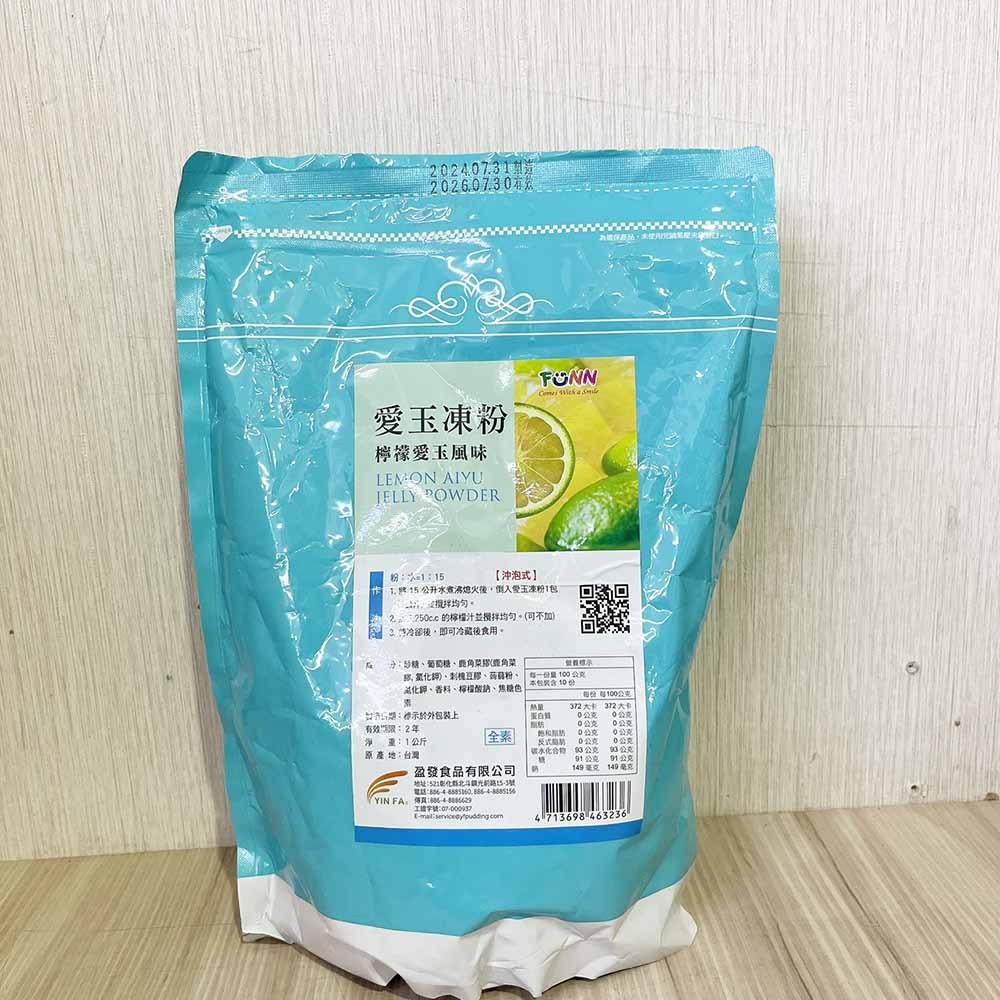 【柚子烘焙食品】盈發 FUNN 仙草凍粉 愛玉凍粉 12倍 1kg 仙草凍 檸檬愛玉 燒仙草 果凍 茶凍 消暑 愛玉甜品-細節圖8