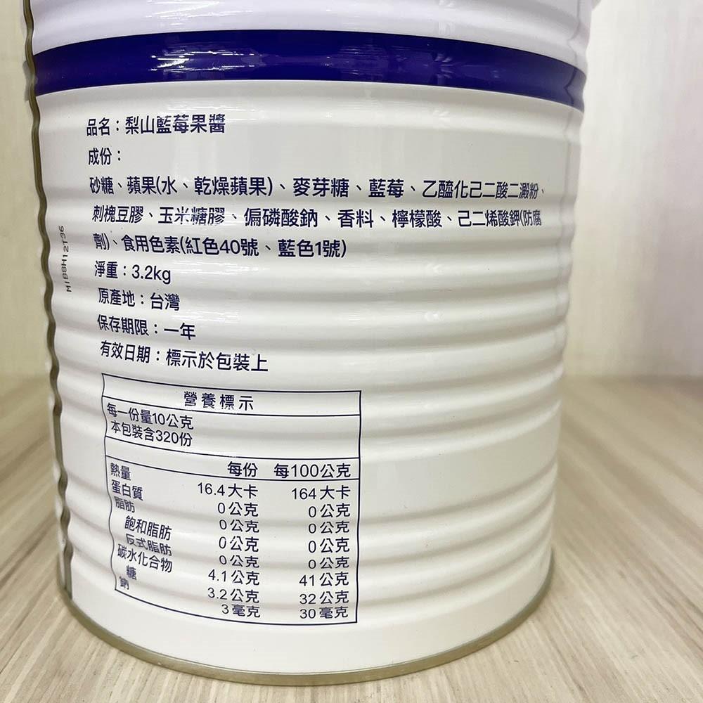 【柚子烘焙食品】五惠 梨山牌 草莓果醬 藍莓果醬 營業用 3.2kg 梨山草莓醬 梨山藍莓醬 烘焙 早餐 吐司 抹醬果醬-細節圖8