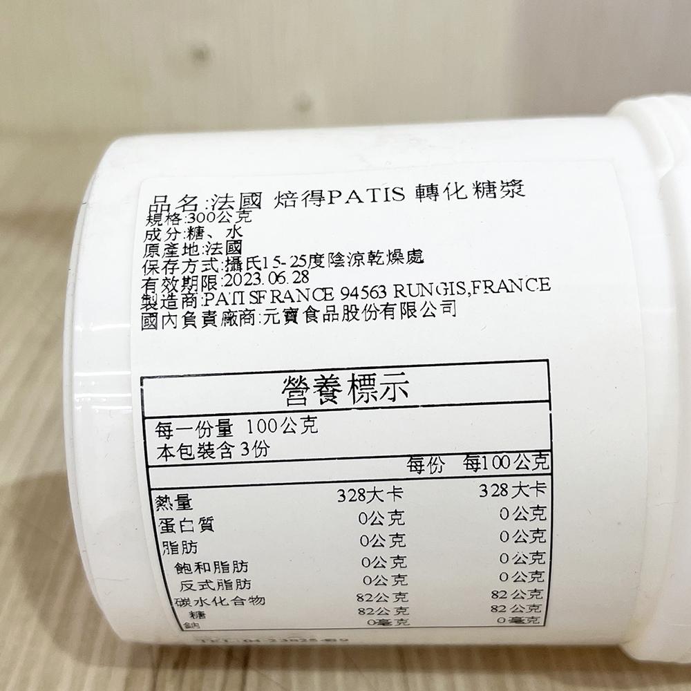 【柚子烘焙食品】法國 焙得PATISFRANCE 轉化糖漿 300g(分裝)西點用 轉化糖漿 轉化糖西點月餅 西轉糖漿-細節圖4