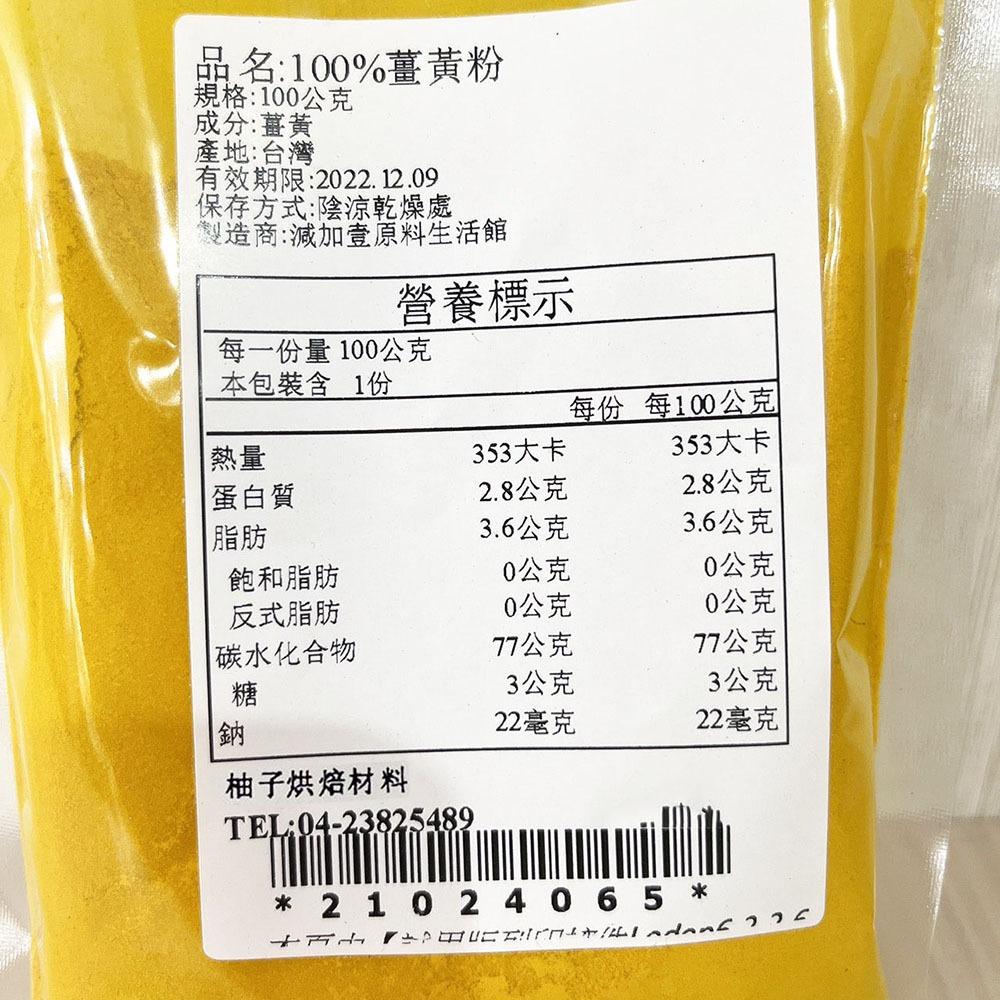 【柚子烘焙食品】天然薑黃粉 黃薑黃粉 熟粉(100g)食品級 薑黃粉 可素食 飲品 烘焙 料理 調味粉 黃薑黃 黃薑粉-細節圖2