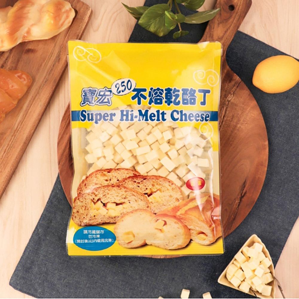【柚子烘焙食品】寶宏250不熔乾酪丁 寶宏250不熔乳酪丁 原味/優格 500g(冷藏)高熔點乳酪丁 寶宏乳酪 白切達-細節圖2