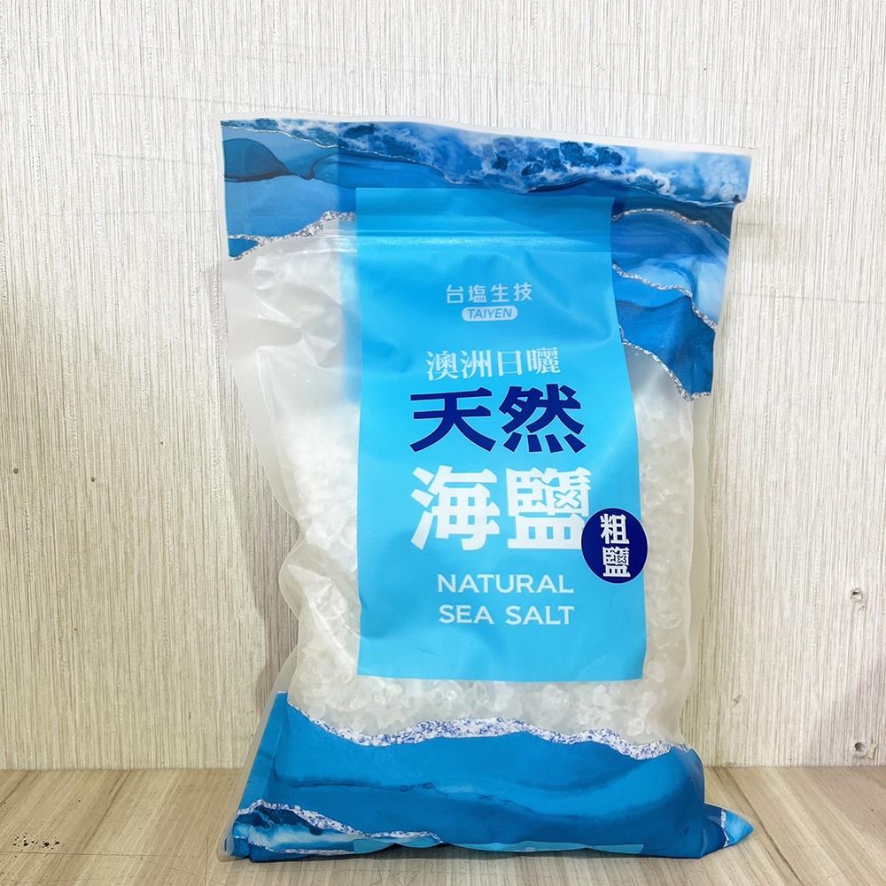 【柚子烘焙食品】台鹽生技 澳洲日曬天然海鹽 (1Kg/包) 澳洲生產 粗鹽 日曬粗鹽 天然鹽 1000g 台鹽 海鹽-細節圖2