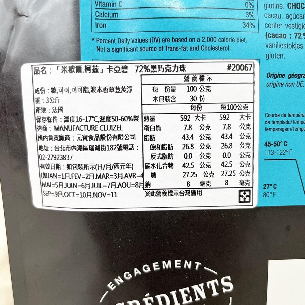 【柚子烘焙食品】法國米歇爾柯茲 調溫巧克力珠 85%阿肯高 72%卡亞碧 55%伊莉安 33%伊莉安 原裝3kg(冷藏)-細節圖4