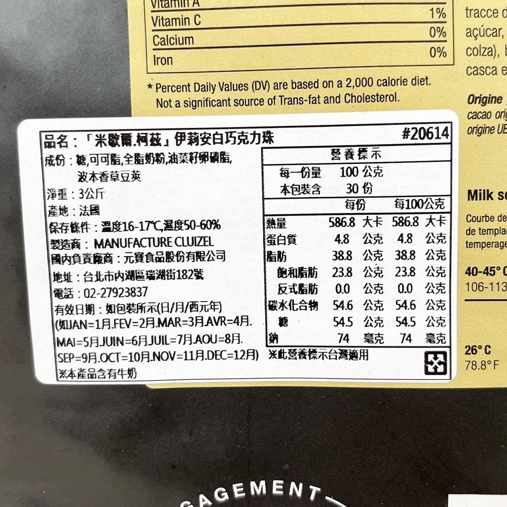【柚子烘焙食品】法國米歇爾柯茲 調溫巧克力珠 85%阿肯高 72%卡亞碧 55%伊莉安 33%伊莉安 原裝3kg(冷藏)-細節圖6