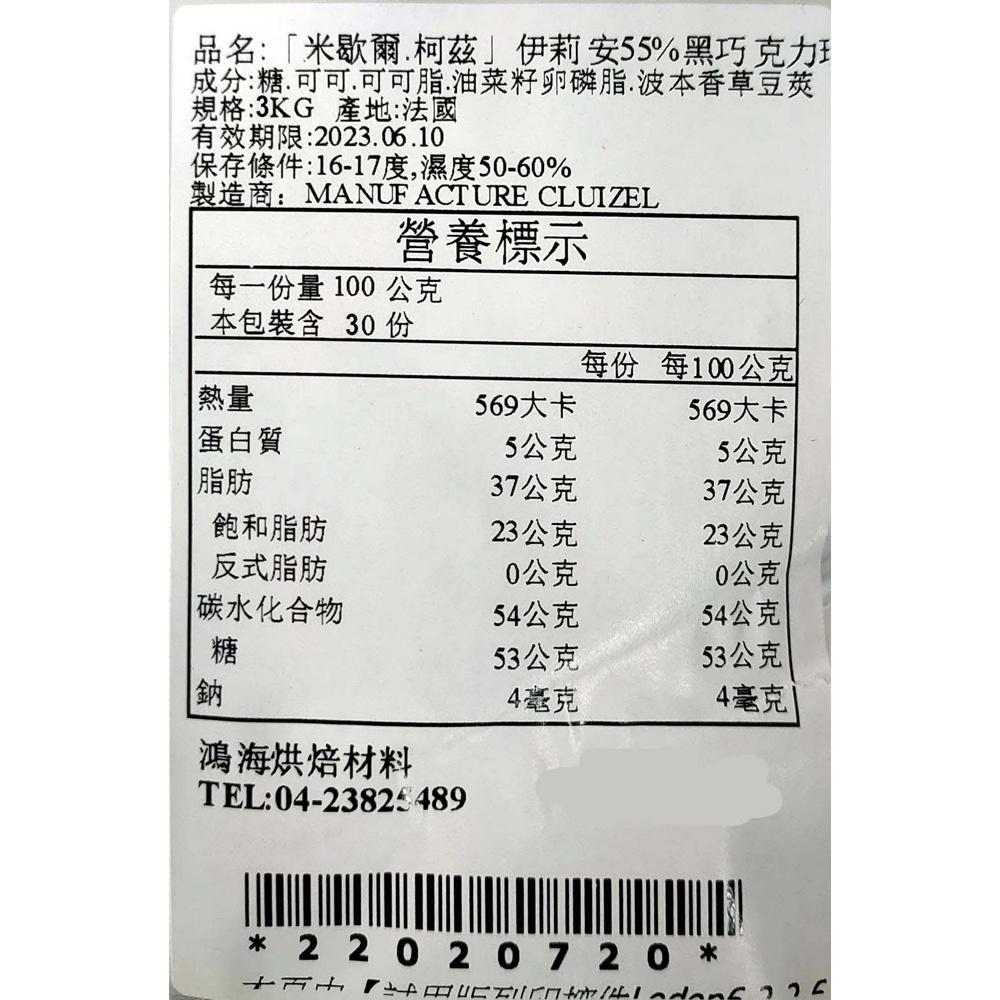 【柚子烘焙食品】法國米歇爾柯茲 調溫巧克力珠 85%阿肯高 72%卡亞碧 55%伊莉安 33%伊莉安 原裝3kg(冷藏)-細節圖8