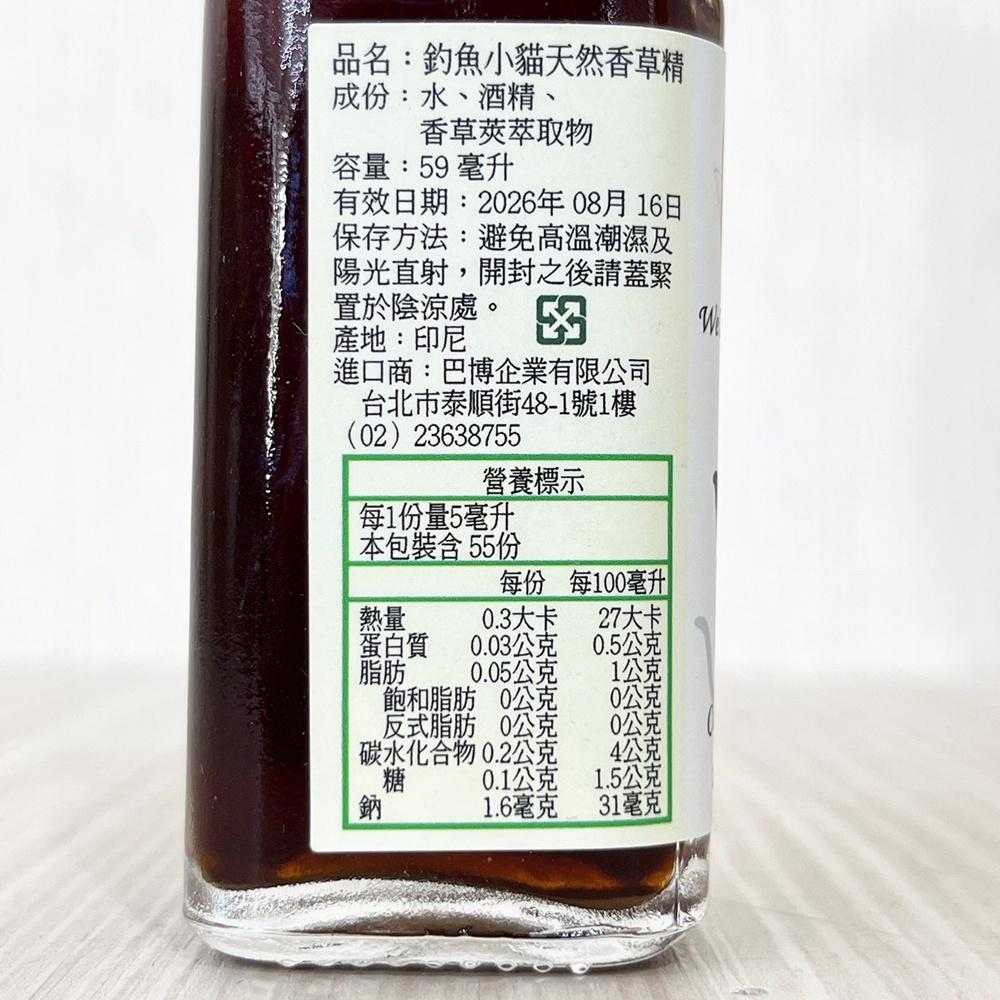 【柚子烘焙食品】印尼釣魚小貓 天然香草精 59ml vanilla extract 香草精 59毫升原裝 天然香草 調味-細節圖2