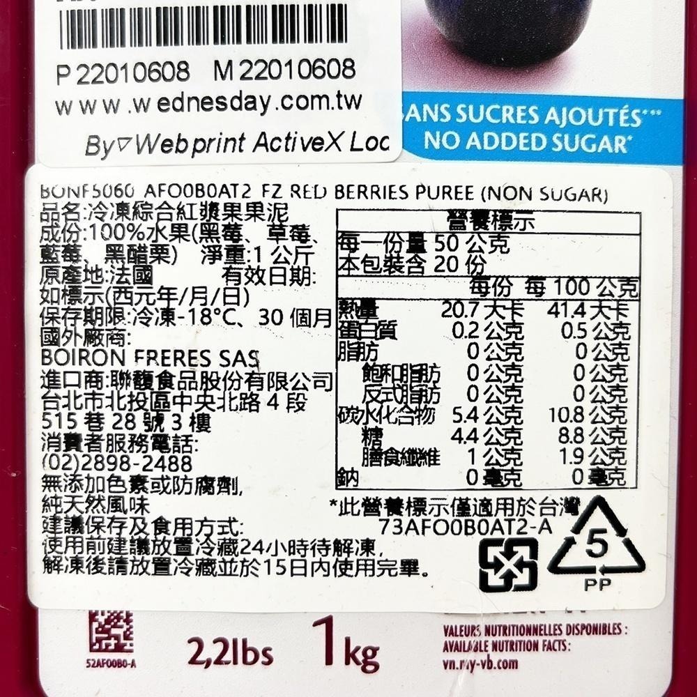 【柚子烘焙食品】保虹 BOIRON 冷凍果泥 白蜜桃覆盆子果泥草莓百香果番石榴藍莓奇異果芒果青蘋果綜合紅漿荔枝果泥-細節圖9
