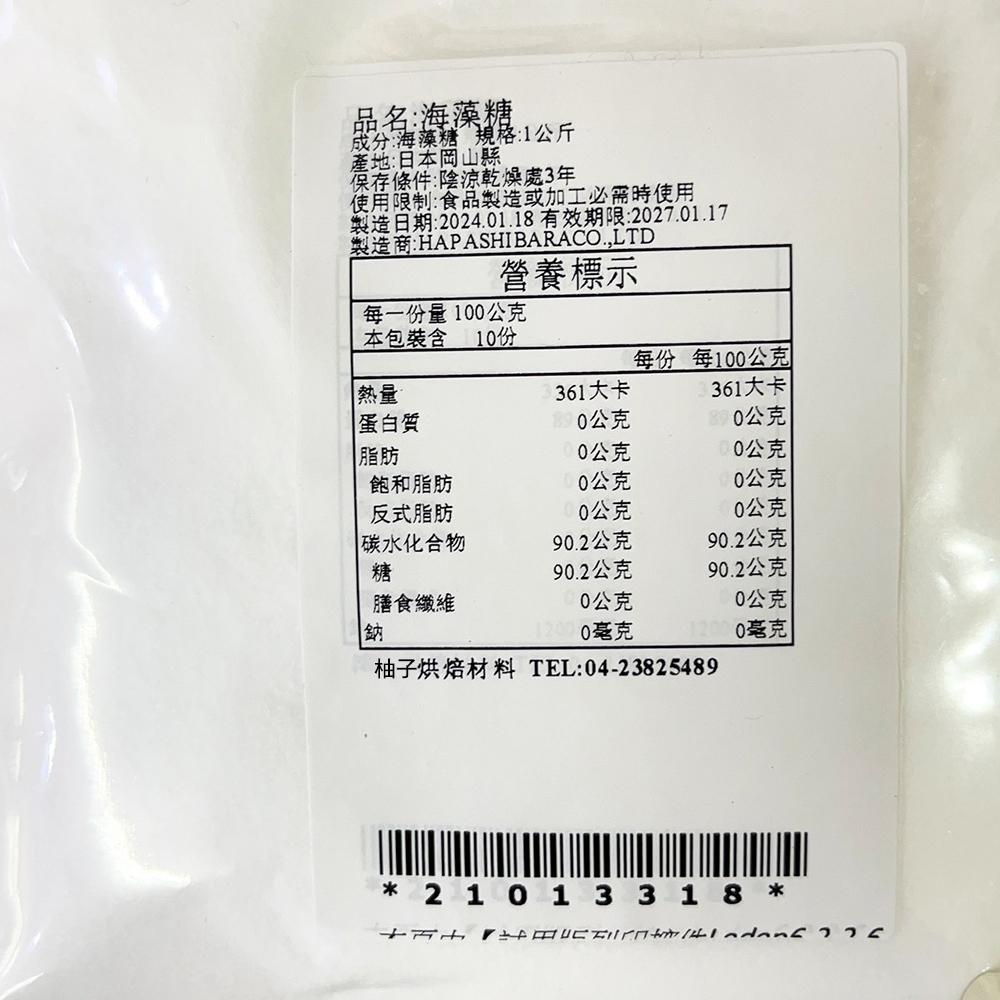 【柚子烘焙食品】日本 林原 海藻糖 500g/1kg(分裝)日本 TREHA 海藻糖 日本糖 代糖 低卡糖 天然糖 烘焙-細節圖4