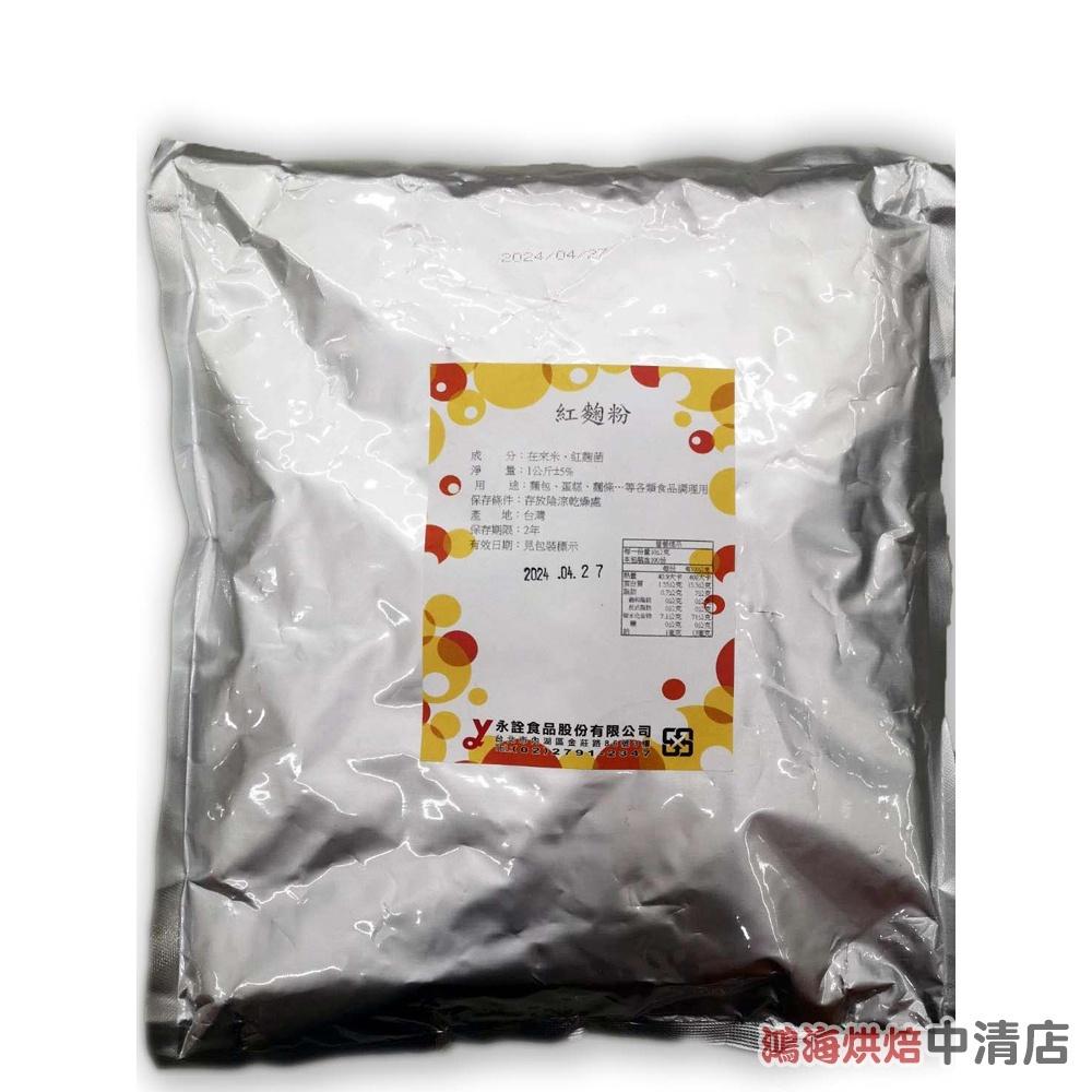 【柚子烘焙食品】永詮 紅麴粉 10g/50g（分裝）天然色粉 紅麴色素 鮮紅色 紅麴麵包 食用色素 麵條 麵包 蛋糕調理-細節圖6
