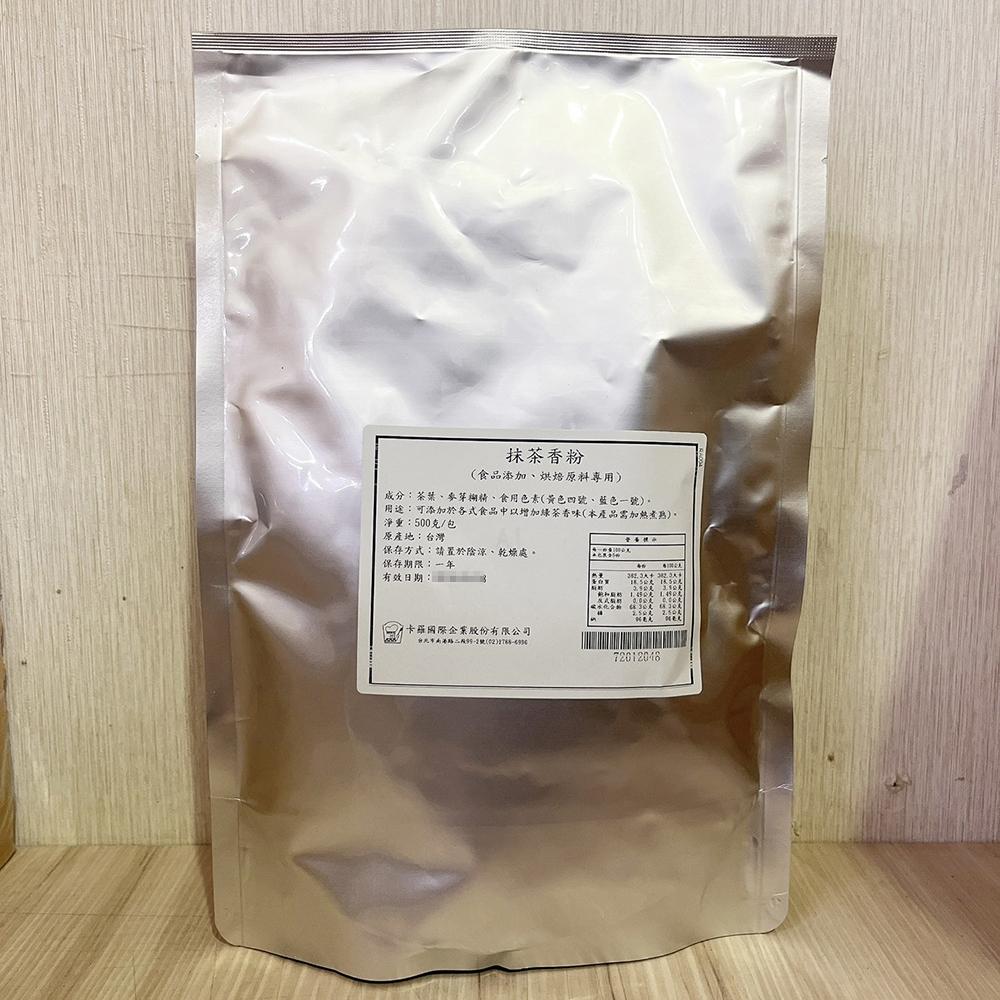 【柚子烘焙食品】卡羅 抹茶粉 500g 抹茶 抹茶控 飲品 抹茶拿鐵 抹茶冰淇淋  沖泡 烘焙 濃醇香郁 DIY烘焙材料-細節圖4