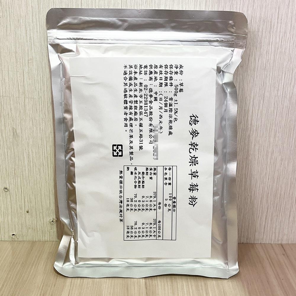 【柚子烘焙食品】德麥 乾燥草莓粉 500g 天然蔬果粉 草莓粉 100%天然草莓色粉 水果粉 無糖草莓粉 蛋糕 烘焙西點-細節圖3