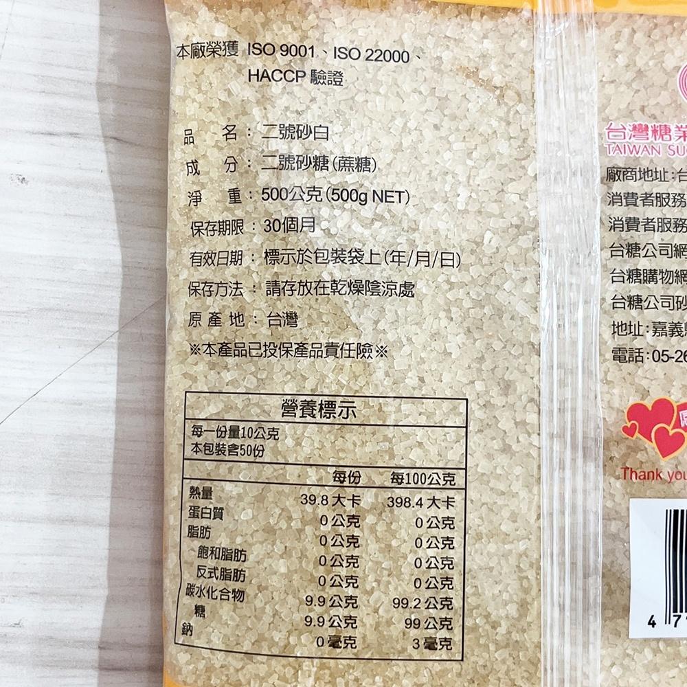 【柚子烘焙食品】台糖 貳號砂糖 500g 二號砂糖 二號砂白 二砂 貳砂  貳號砂糖 蔗糖 赤砂 分蜜糖 台灣 健康好糖-細節圖3
