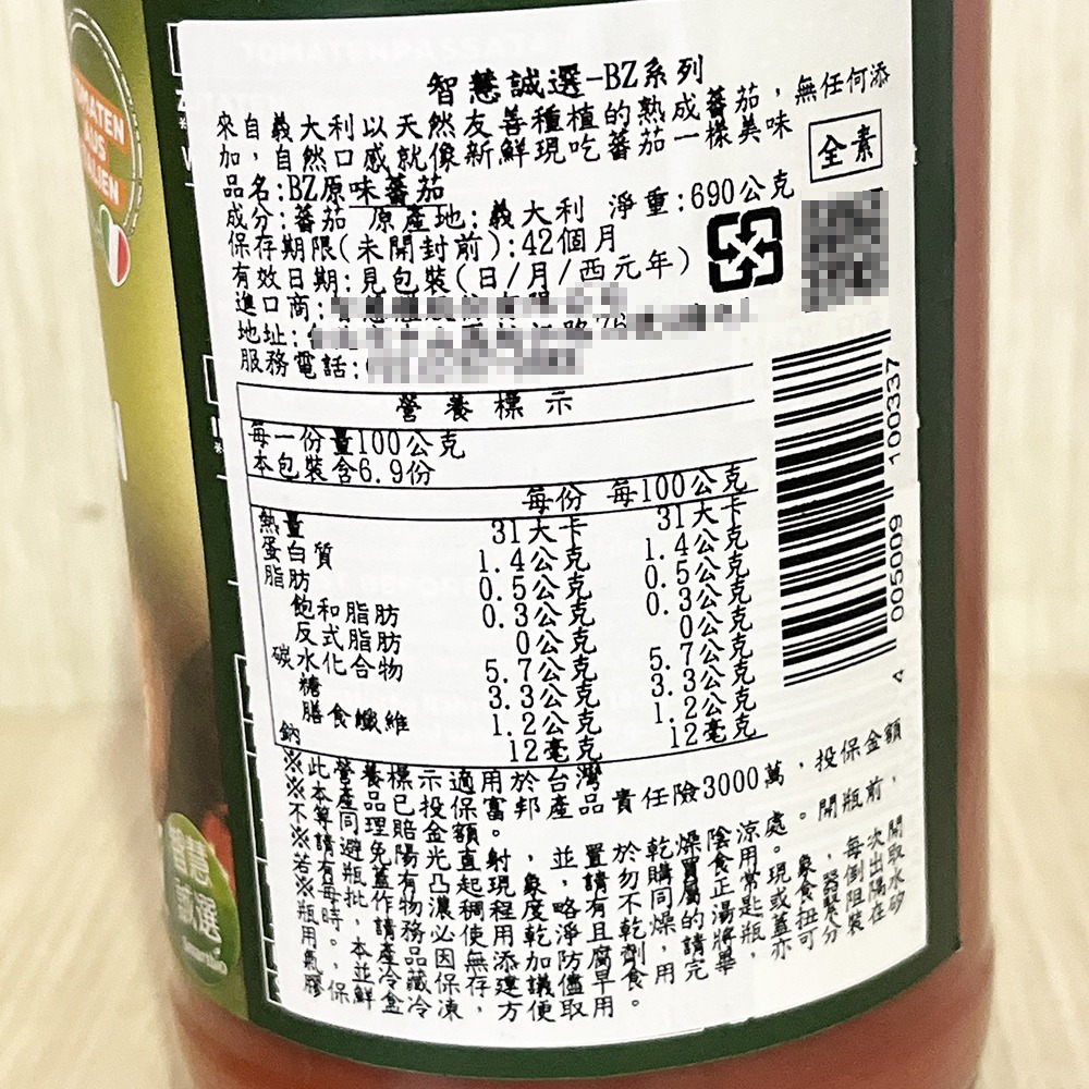 【柚子烘焙食品】義大利原味蕃茄 690g 智慧誠選 BZ番茄醬 有機原味蕃茄 番茄醬 番茄泥 義大利麵 羅宋湯 番茄原汁-細節圖6