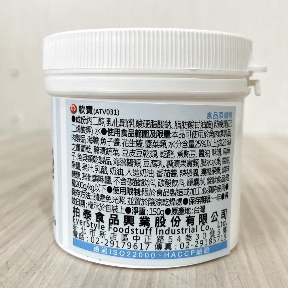 【柚子烘焙食品】柏泰 軟寶 150g 改良劑 麵包改良劑 改善麵包吐司柔軟度 延緩老化 乳化劑 烘焙 食品 麵包吐司添加-細節圖2