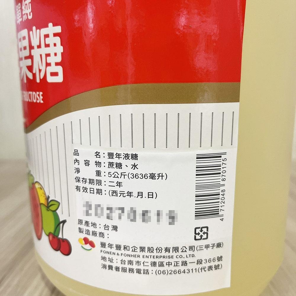 【柚子烘焙食品】豐年果糖 5kg 5000g 果糖 豐年 單醣 液態糖漿 商業用大包裝 果糖類 使用方便 DIY烘焙材料-細節圖3
