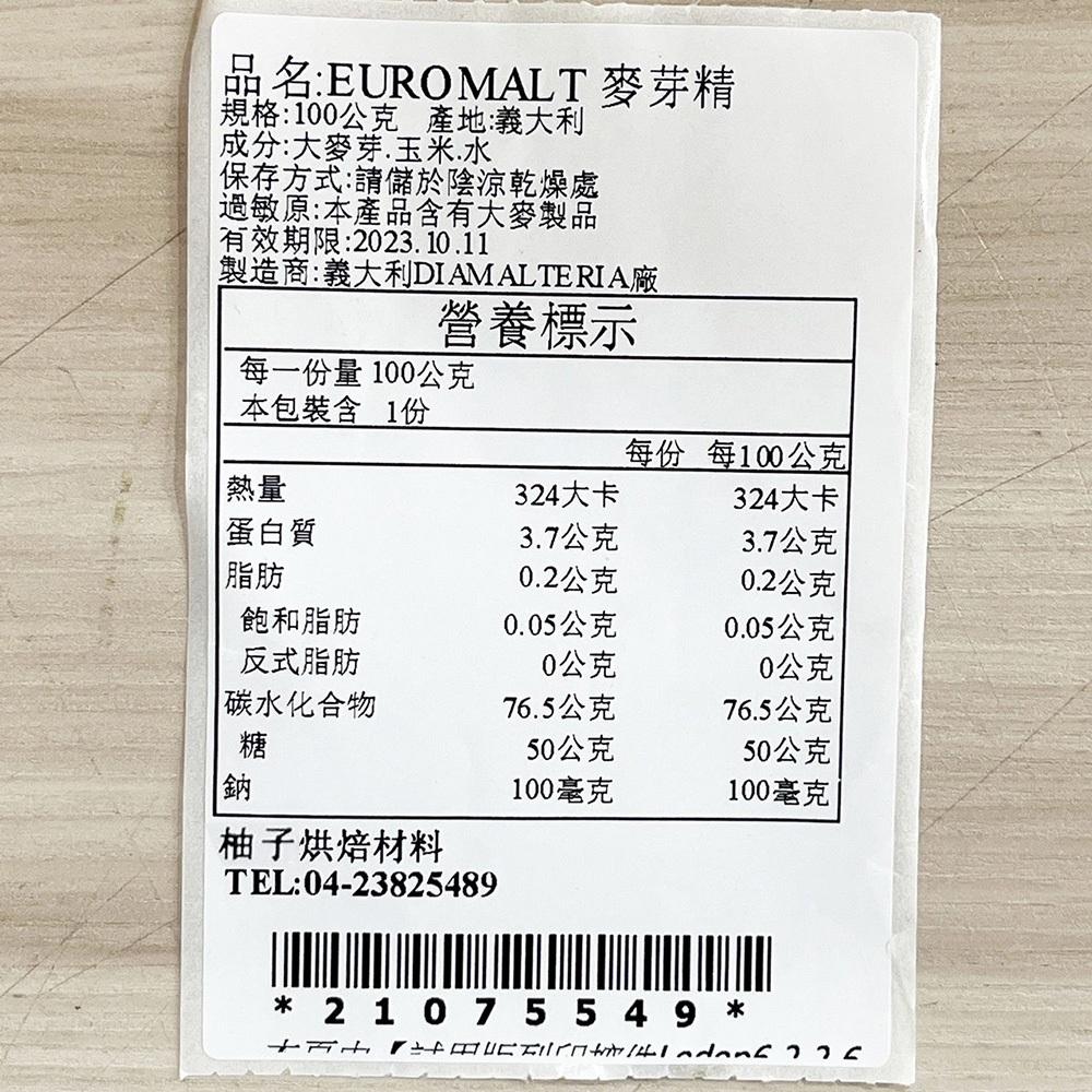 【柚子烘焙食品】義大利 EUROMALT 麥芽精 100g分裝 義大利 Diamalteria 戴麥樂 麥芽精 烘焙材料-細節圖3