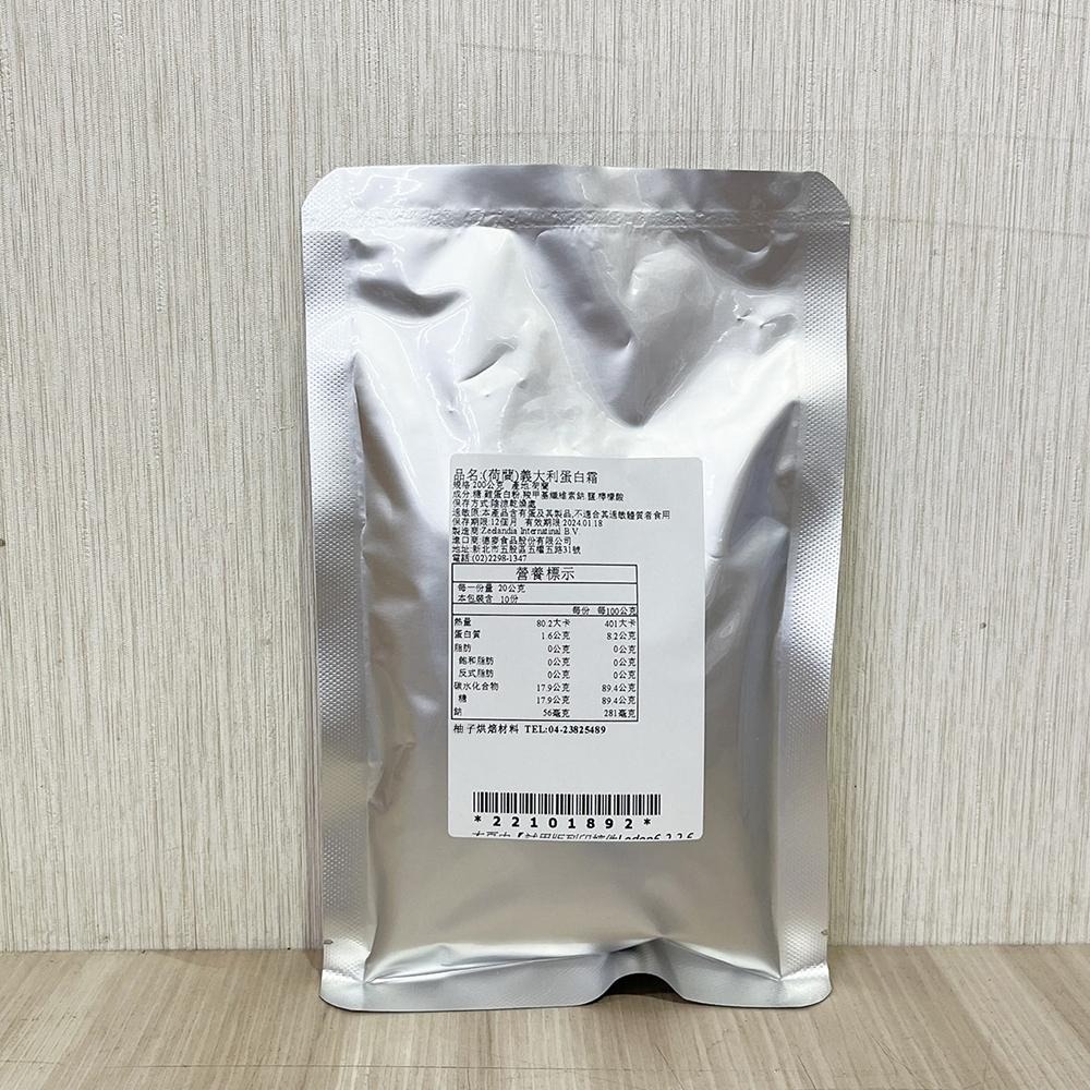 【柚子烘焙食品】德麥 荷蘭 義大利蛋白霜 200g 分裝 蛋白霜 薑餅屋 牛軋糖 義式蛋白霜 蛋白霜粉 素食可用 烘焙-細節圖2