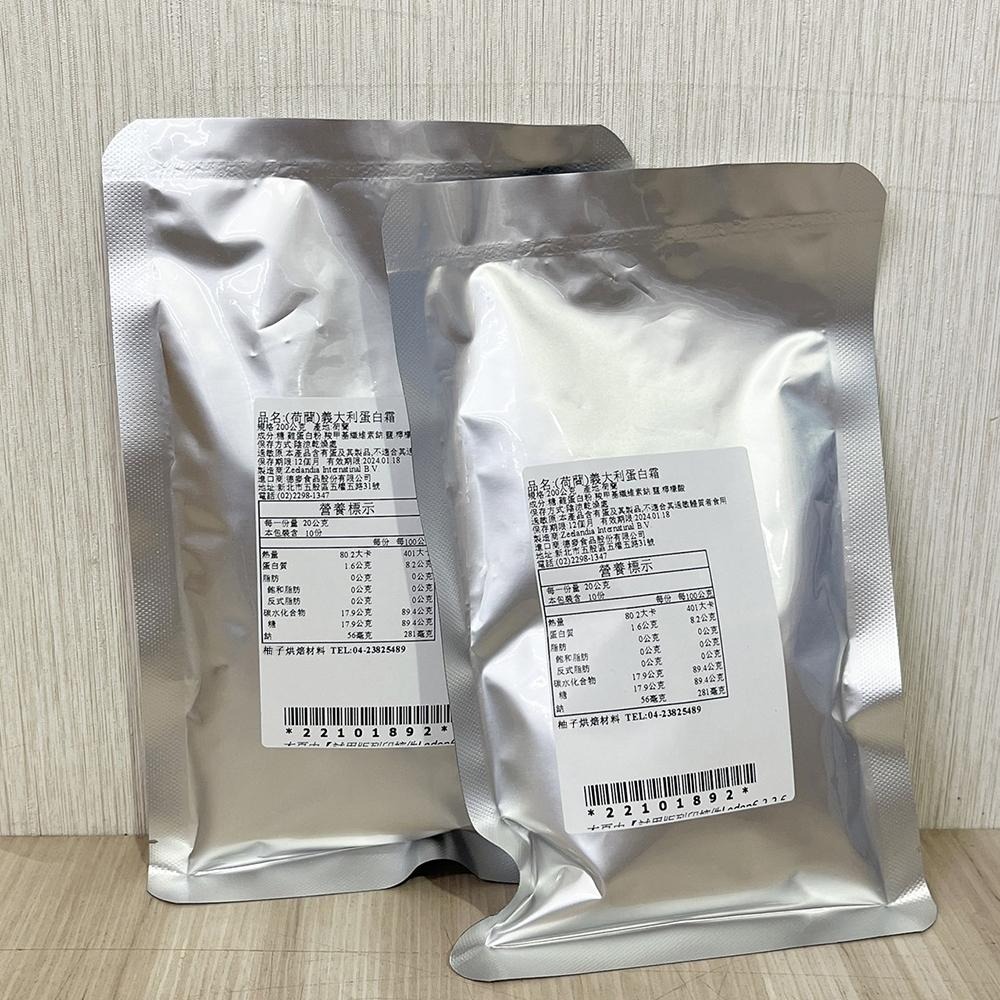 【柚子烘焙食品】德麥 荷蘭 義大利蛋白霜 200g 分裝 蛋白霜 薑餅屋 牛軋糖 義式蛋白霜 蛋白霜粉 素食可用 烘焙-細節圖4