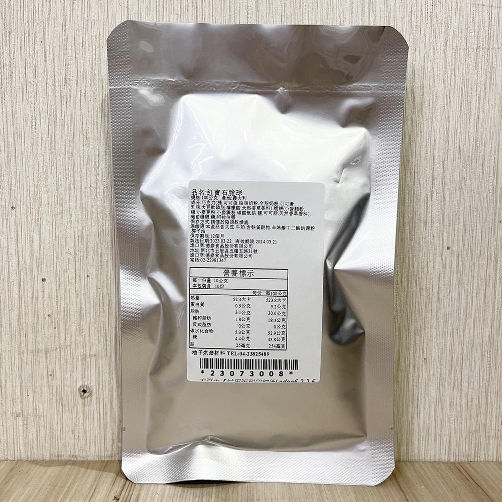 【柚子烘焙食品】【特價促銷】嘉麗寶 紅寶石脆球 100g 分裝 巧克力 脆球 巧克力球 甜點裝飾 裝飾脆球 巧克力脆球-細節圖3
