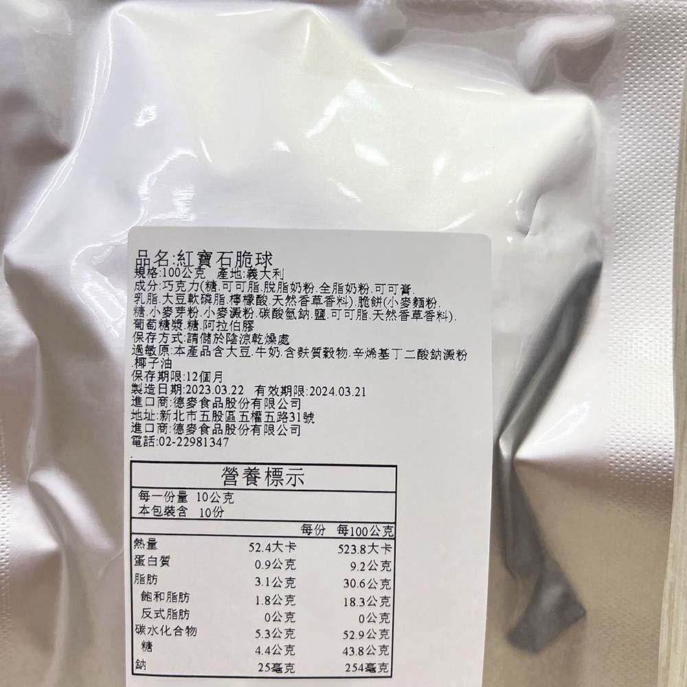 【柚子烘焙食品】【特價促銷】嘉麗寶 紅寶石脆球 100g 分裝 巧克力 脆球 巧克力球 甜點裝飾 裝飾脆球 巧克力脆球-細節圖4