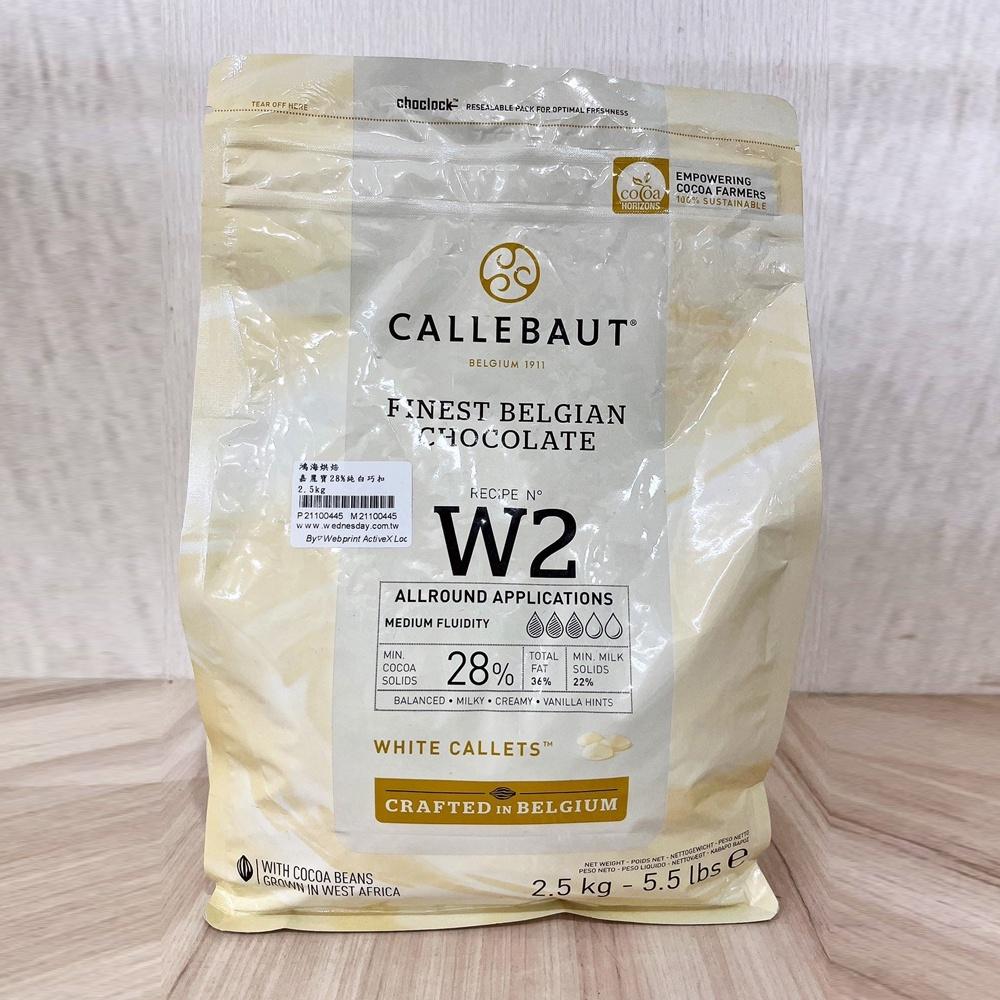 【柚子烘焙食品】嘉麗寶 70.5%調溫苦甜 28%純白 33.6%調溫牛奶 巧克力鈕扣 黃金 紅寶石 巧克力 2.5kg-細節圖2