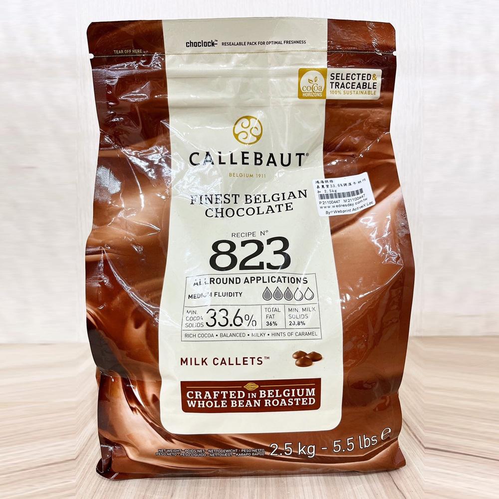 【柚子烘焙食品】嘉麗寶 70.5%調溫苦甜 28%純白 33.6%調溫牛奶 巧克力鈕扣 黃金 紅寶石 巧克力 2.5kg-細節圖4