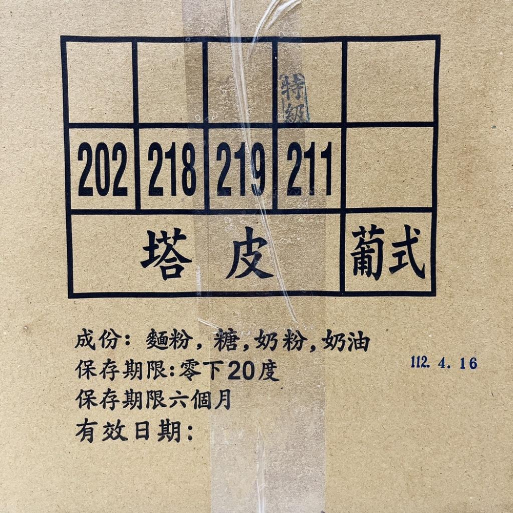 【柚子烘焙食品】冷凍蛋塔皮 台式蛋塔 211蛋塔皮 大(8cm)300入/箱 冷凍塔 冷凍塔皮酥皮蛋塔皮 蛋塔 水果塔-細節圖3