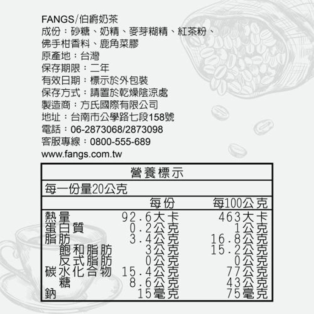 【柚子烘焙食品】方氏 三合一伯爵奶茶粉/皇家奶茶粉 20g*12包 下午茶 沖泡茶 伯爵茶 奶茶 鮮奶茶 FANGS方氏-細節圖3