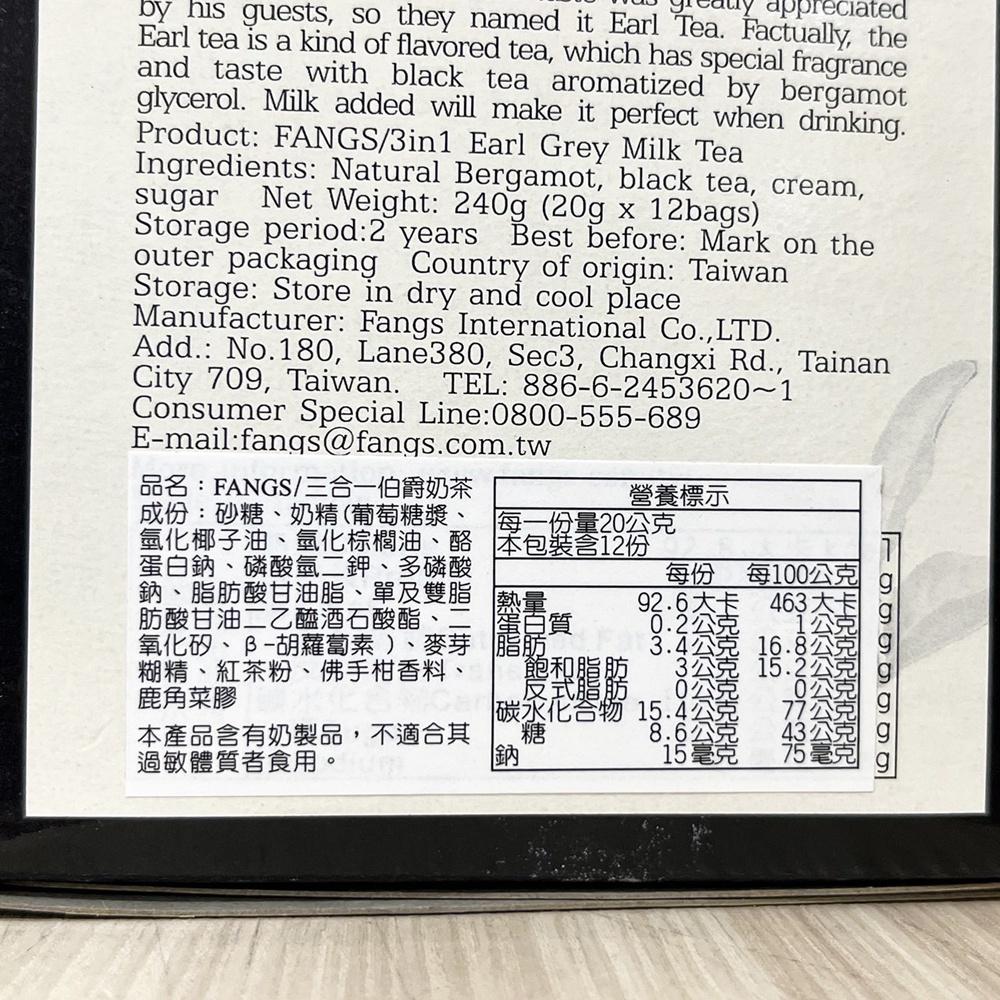 【柚子烘焙食品】方氏 三合一伯爵奶茶粉/皇家奶茶粉 20g*12包 下午茶 沖泡茶 伯爵茶 奶茶 鮮奶茶 FANGS方氏-細節圖5