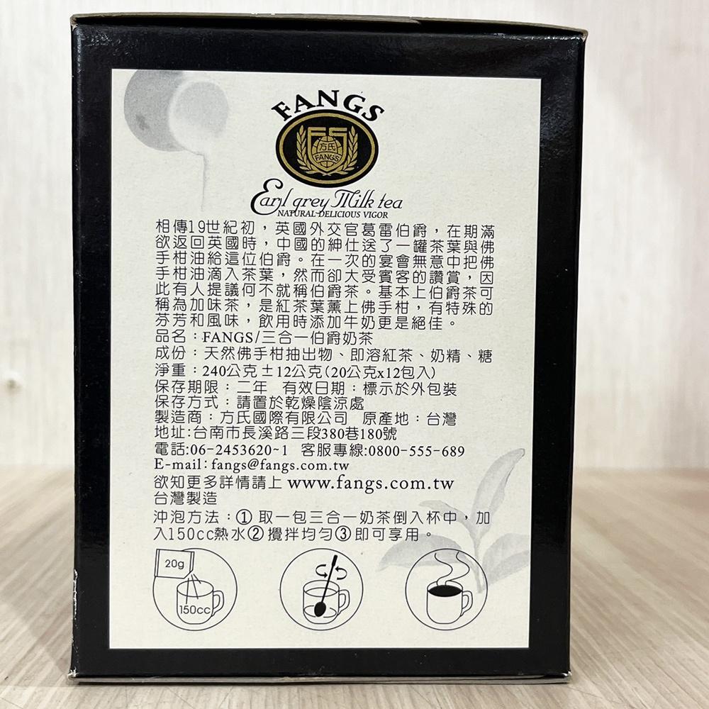 【柚子烘焙食品】方氏 三合一伯爵奶茶粉/皇家奶茶粉 20g*12包 下午茶 沖泡茶 伯爵茶 奶茶 鮮奶茶 FANGS方氏-細節圖8
