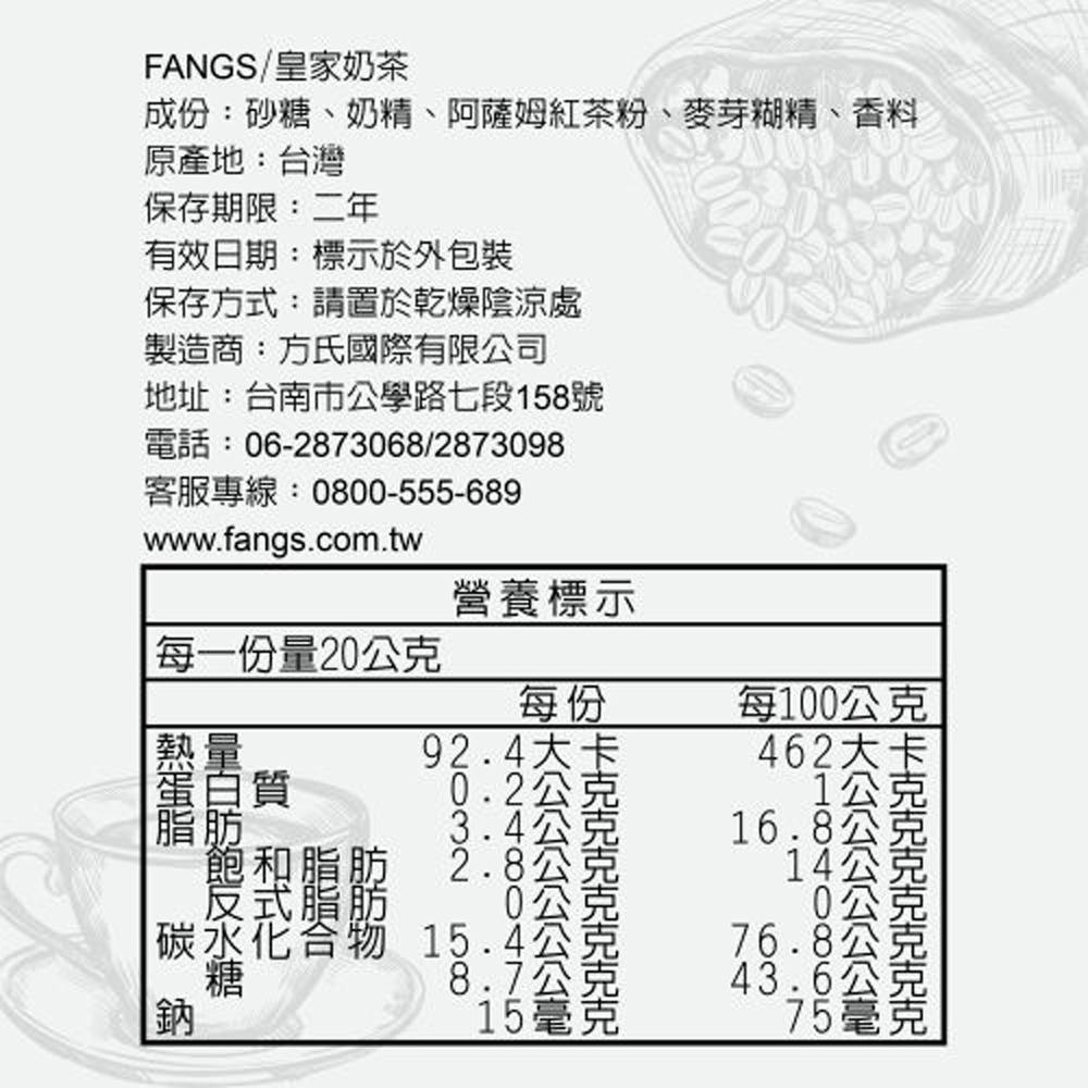 【柚子烘焙食品】方氏 三合一伯爵奶茶粉/皇家奶茶粉 20g*12包 下午茶 沖泡茶 伯爵茶 奶茶 鮮奶茶 FANGS方氏-細節圖9