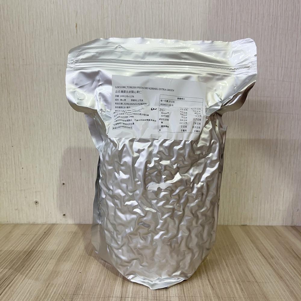 【柚子烘焙食品】<特價>開心果 1kg(冷藏)土耳其精選去皮翠綠開心果仁 綠開心果仁 去皮開心果仁 開心果仁 烘焙 裝飾-細節圖4
