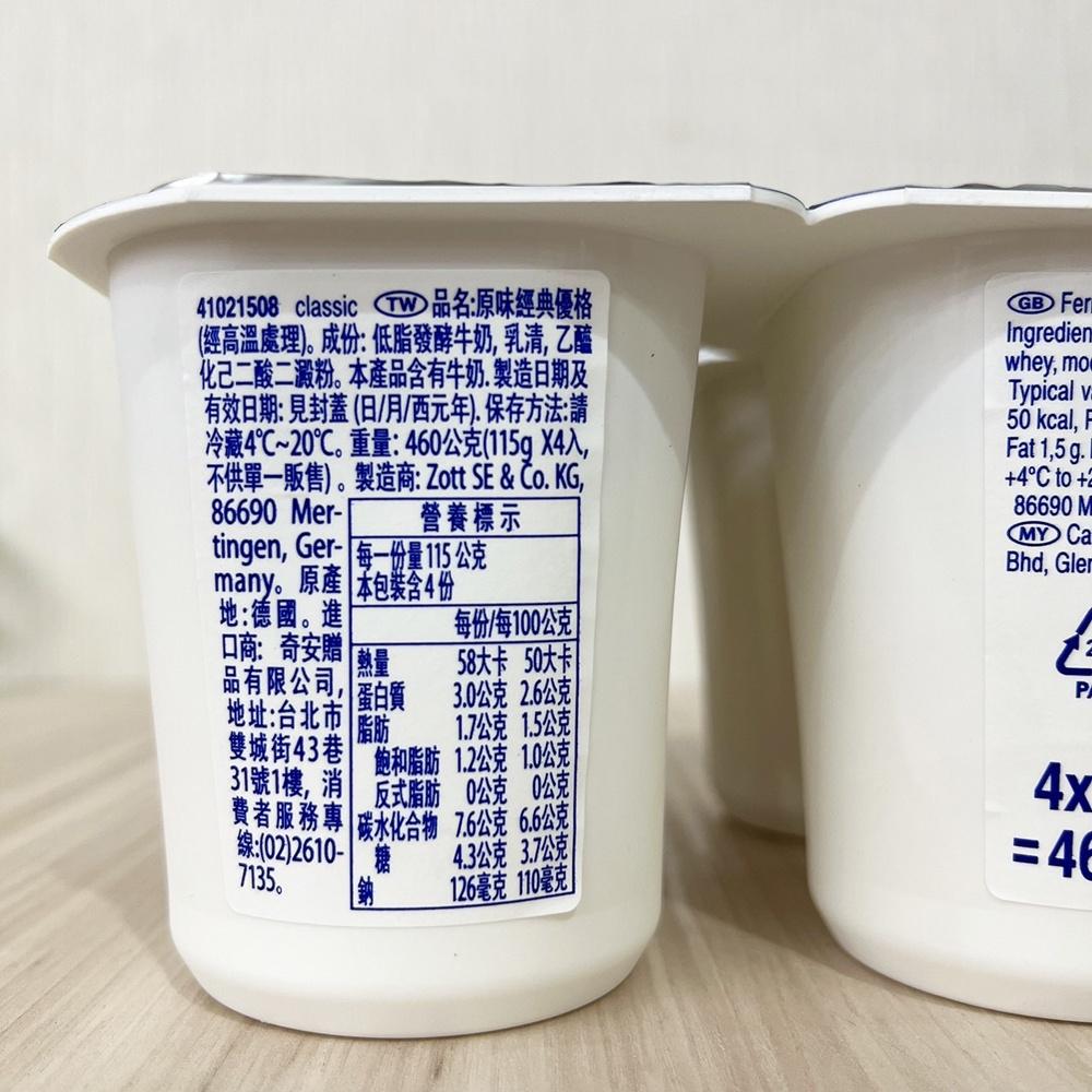 【柚子烘焙食品】德國 Zottis Zott 原味經典優格 115g*4杯(冷藏)原味無糖 低脂 優格 優格醬 優格沙拉-細節圖2
