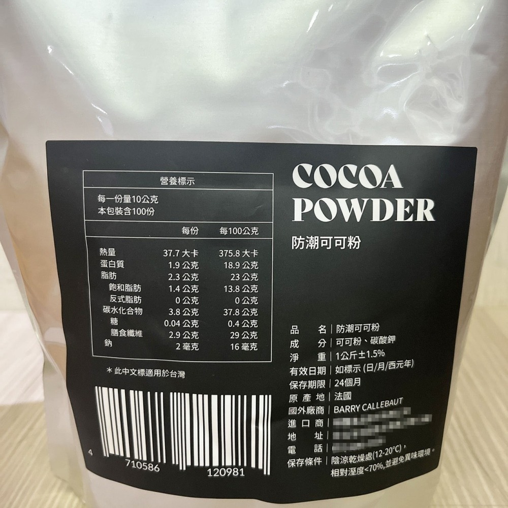 【柚子烘焙食品】法國 Cacao Barry 防潮可可粉防潮巧克力粉 可可粉 1kg 可可巴芮 可可巴瑞 防彈可可 生酮-細節圖3
