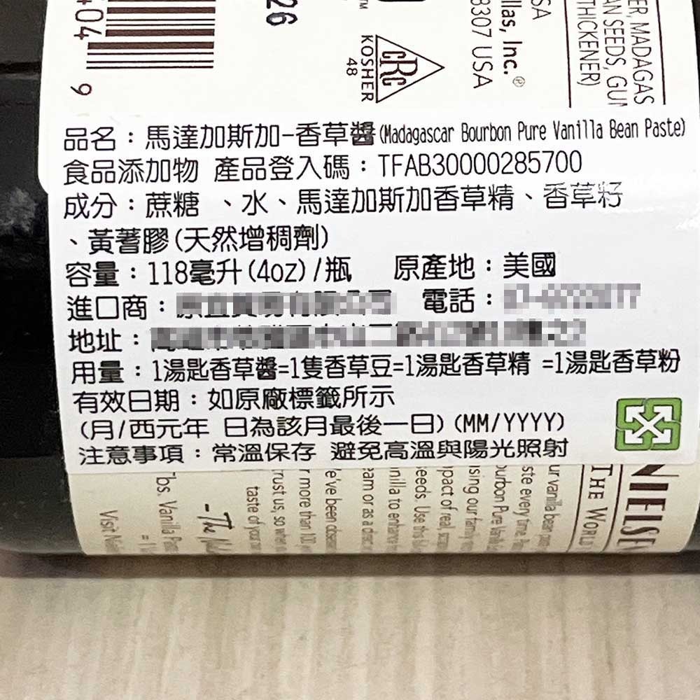 【柚子烘焙食品】美國 尼爾森梅西 香草精 香草醬 NIELSEN MASSEY 馬達加斯加 天然香草精 天然香草醬 現貨-細節圖7