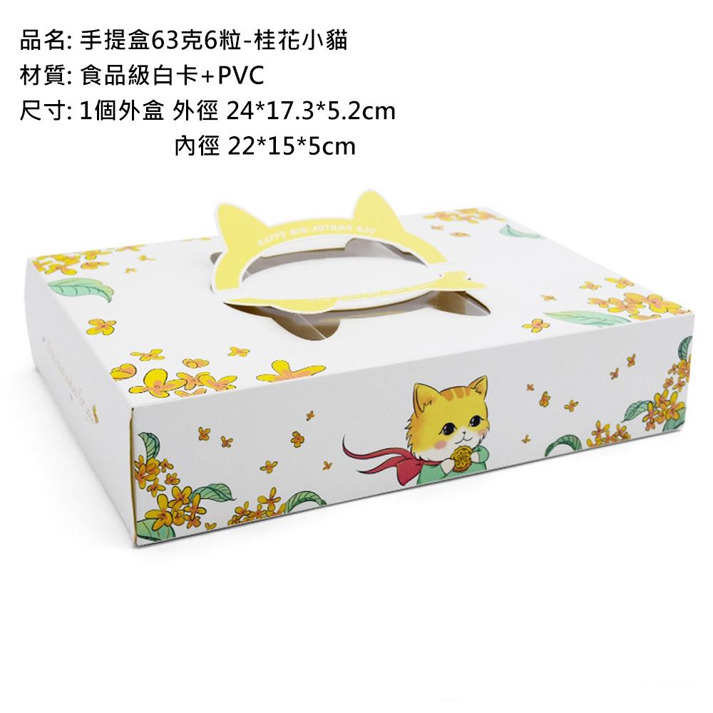 【柚子烘焙食品】6格提 抽屜盒 蛋黃酥盒 中秋月餅禮盒 手提盒 手提包裝盒 開窗月餅盒 鳳梨酥包裝盒 包裝禮盒 年節禮盒-細節圖4