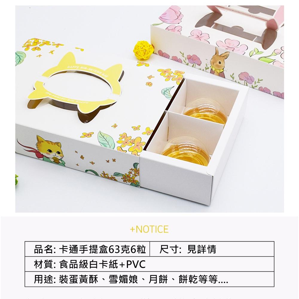 【柚子烘焙食品】6格提 抽屜盒 蛋黃酥盒 中秋月餅禮盒 手提盒 手提包裝盒 開窗月餅盒 鳳梨酥包裝盒 包裝禮盒 年節禮盒-細節圖6