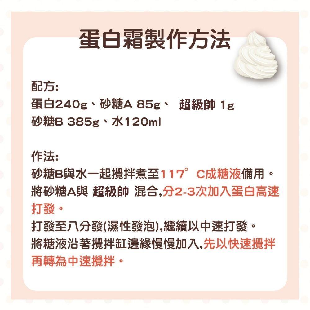 【柚子烘焙食品】新光 超級帥 打蛋白專用粉 100g 新光洋菜 打蛋白專用粉 100公克 全素 戚風蛋糕 馬卡龍 蛋白霜-細節圖3