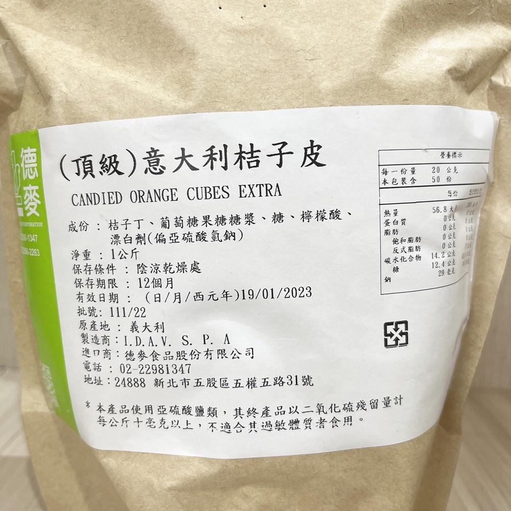 【柚子烘焙食品】頂級意大利桔子皮 1kg 意大利桔子皮 糖漬橙皮 桔皮丁 蜜汁橘子皮 雪Q餅 蜜漬 果乾 橘子皮 餅乾-細節圖2