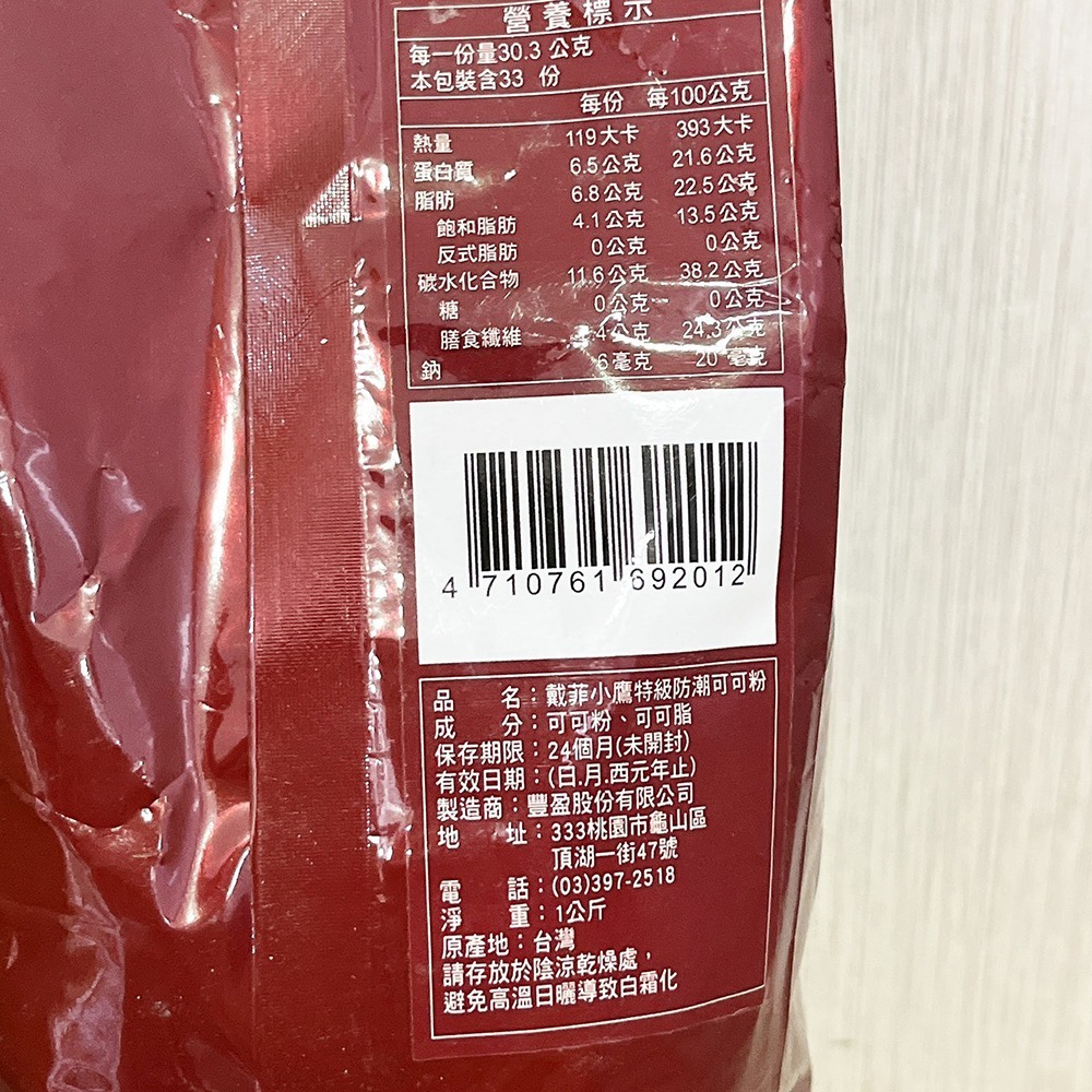 【柚子烘焙食品】戴菲小鷹 高脂可可粉 高脂無糖可可粉 5kg 特級防潮可可粉 防潮可可粉 1kg 無糖可可粉 裝飾可可粉-細節圖3