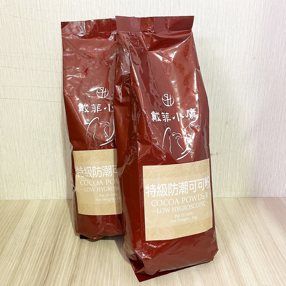 【柚子烘焙食品】戴菲小鷹 高脂可可粉 高脂無糖可可粉 5kg 特級防潮可可粉 防潮可可粉 1kg 無糖可可粉 裝飾可可粉-細節圖4