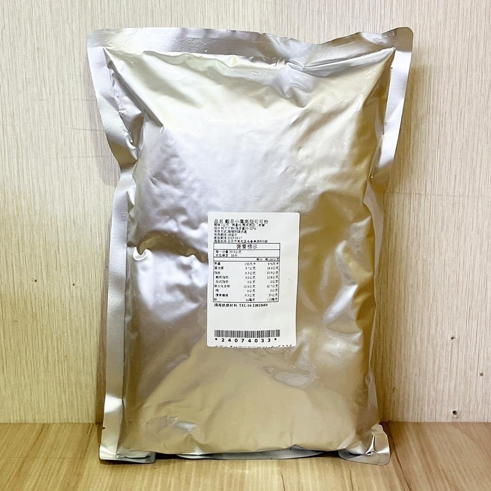 【柚子烘焙食品】戴菲小鷹 高脂可可粉 高脂無糖可可粉 5kg 特級防潮可可粉 防潮可可粉 1kg 無糖可可粉 裝飾可可粉-細節圖8