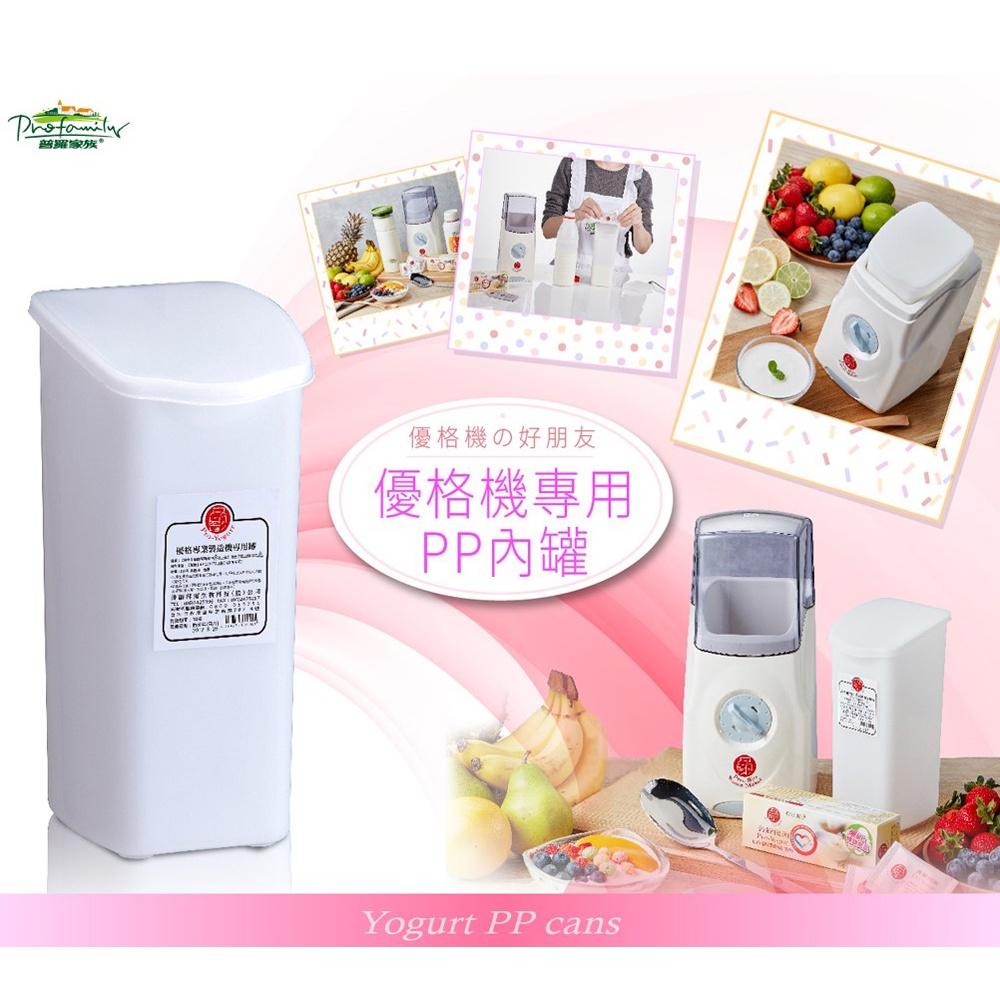 【柚子烘焙食品】普羅 優格機專用罐 優格瓶 優格罐 普羅優菌 普羅優格 優格盒 普羅優格機 手作 優格 普羅拜爾 優格機-細節圖2